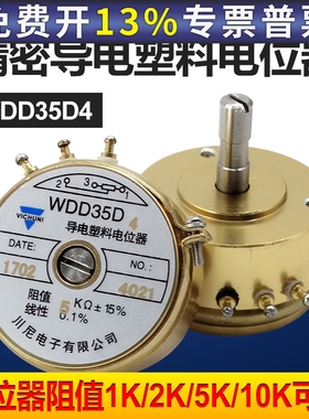 WDD35D-4 精密导电塑料电位器 角位移传感器1K2K5K10K线性0.1%