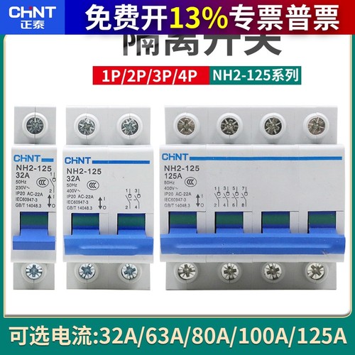 光伏并网太阳能nh2-125隔离开关