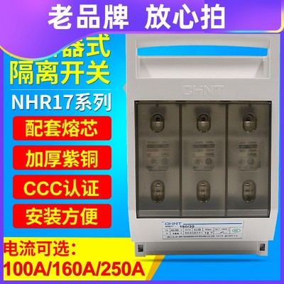 正泰NHR17-100 250/30熔断器隔离开关三相三线100A 160A 200A250A