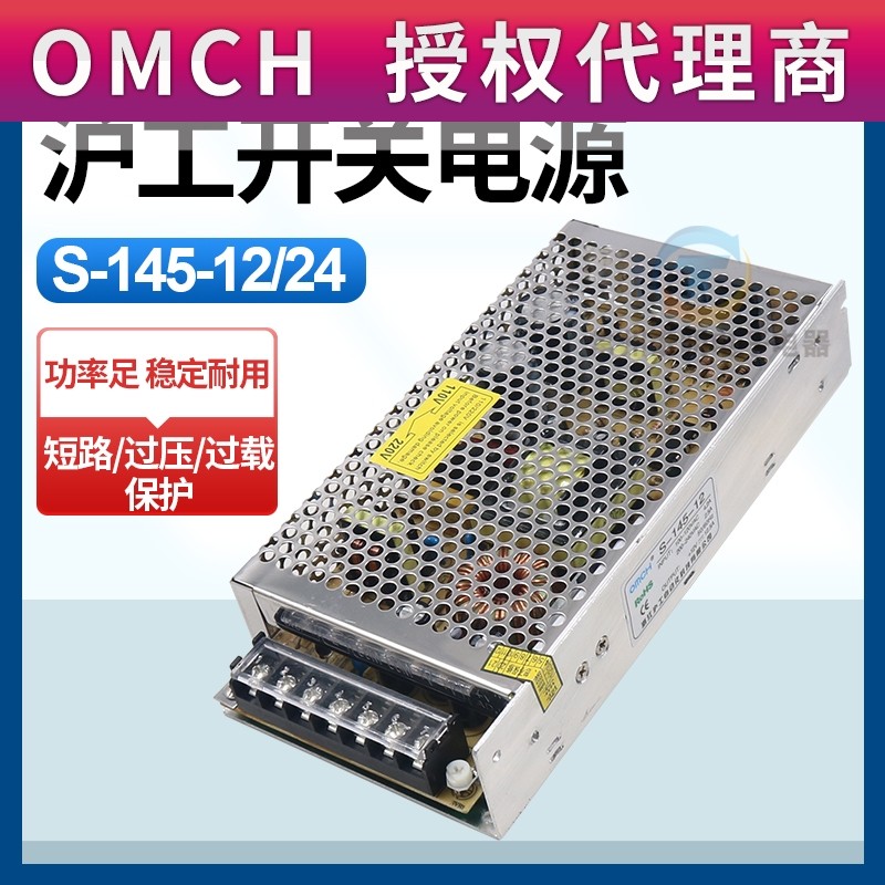 沪工开关电源稳压LED监控变压器直流S-145-12V/24V伏电压输出145W