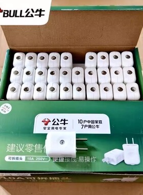 5个装公牛10A插头电线二头两脚接线两孔两角项电源2脚极GNT-10L1