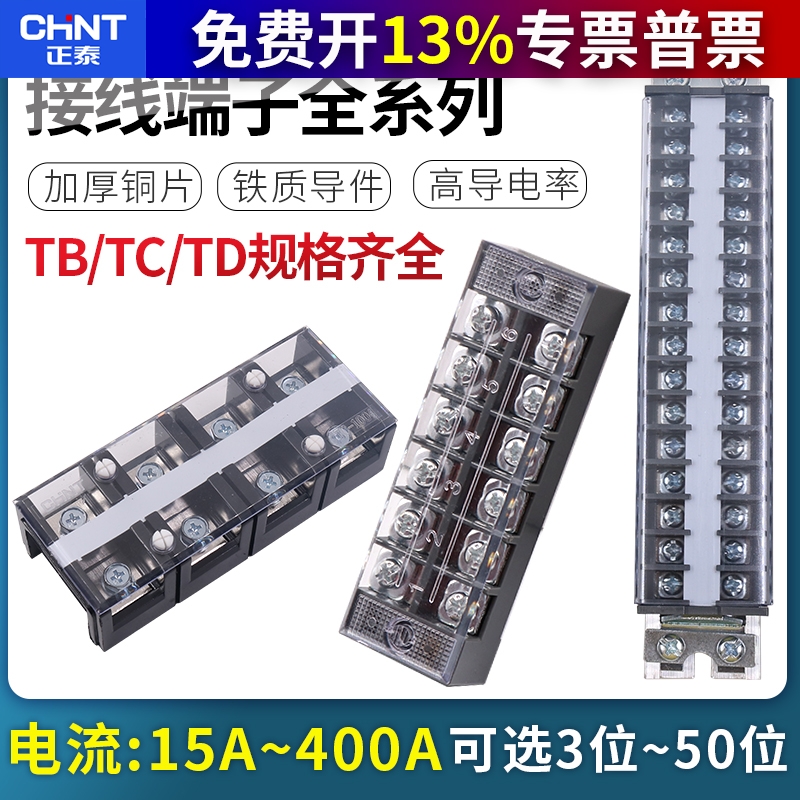 正泰tc接线端子15a3柱导轨式对接