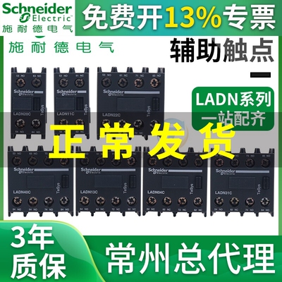 施耐德LC1D接触器LADN11C 20C 31C 40C 02C触点04C辅助13C触头22C