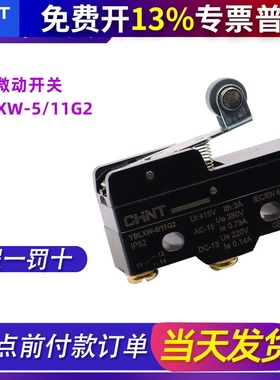CHNT正泰行程限位微动开关YBLXW-5 11G2小型带滚轮Z-15GW22-B常开