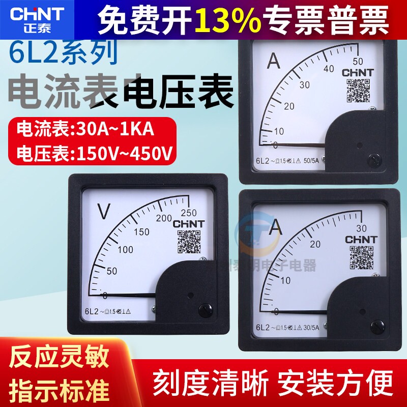 CHNT正品正泰安装式仪表指针式50A电流表6L2-450V电压表100A 200A - 实物图