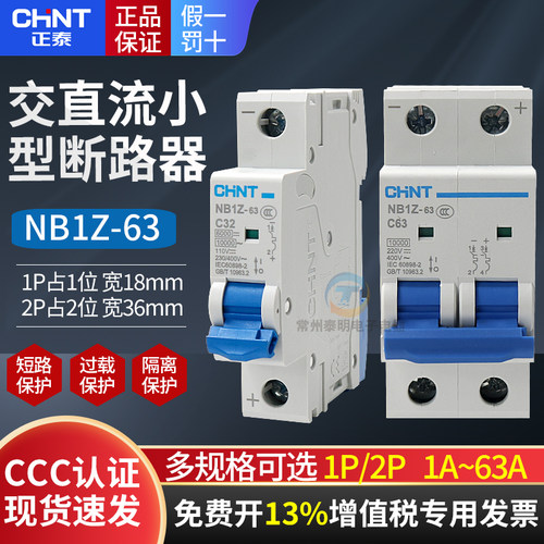 正泰直流断路器NB1Z-63家用1p小型空开开关2p空气开关63a总闸220v