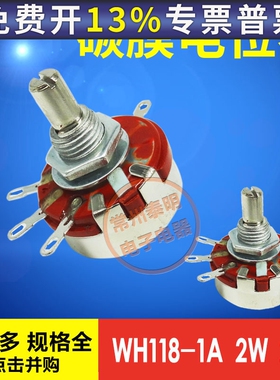 调速滑动2W可调变阻器10K单圈合成碳膜1k电位器22K单联WH118-1A