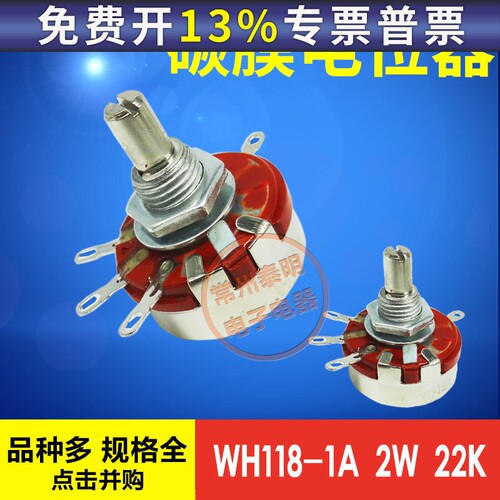 调速滑动2W可调变阻器10K单圈合成碳膜1k电位器22K单联WH118-1A