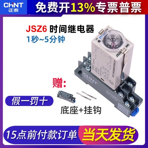 正泰jsz6-2h3y直流时间继电器