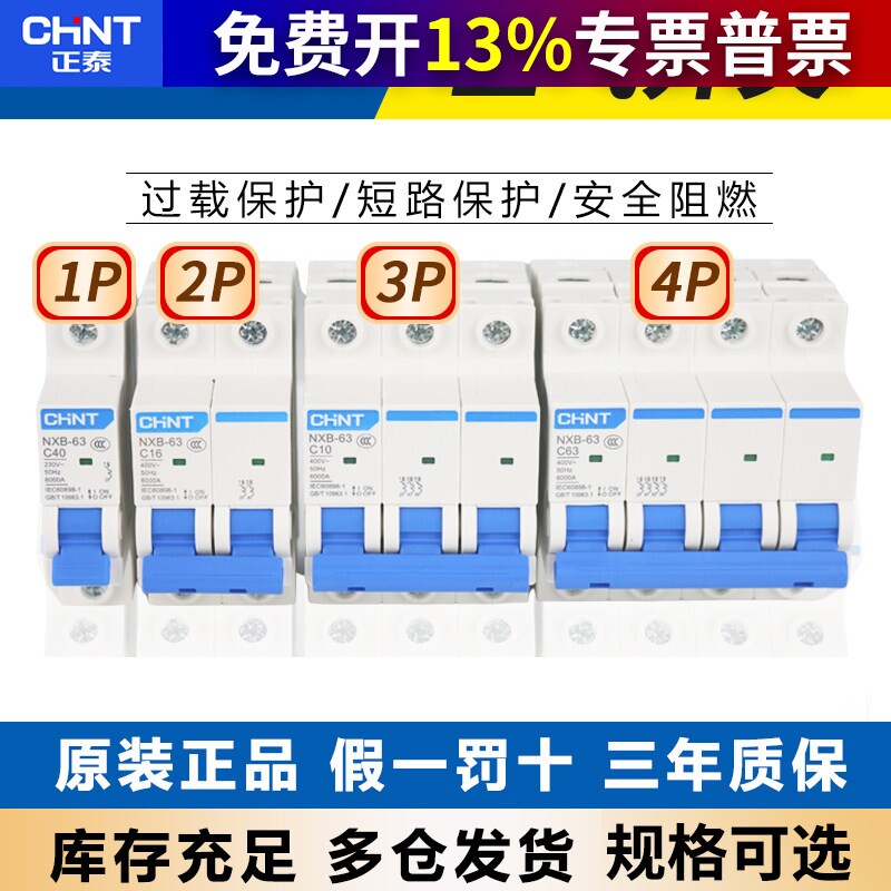 DZ47正泰2p空气开关32空开a小型1p断路器63三相3电闸4家用nxb单60
