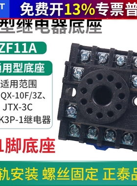 正泰继电器底座 CZF08A CZF11A 配套JSZ3 JSS48A JTX圆座8脚 11脚