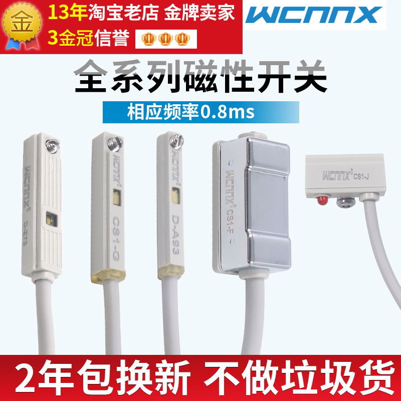 气缸磁性开关感应器d-a93磁控g干簧管u接近传感器f霍尔感应cs1-j
