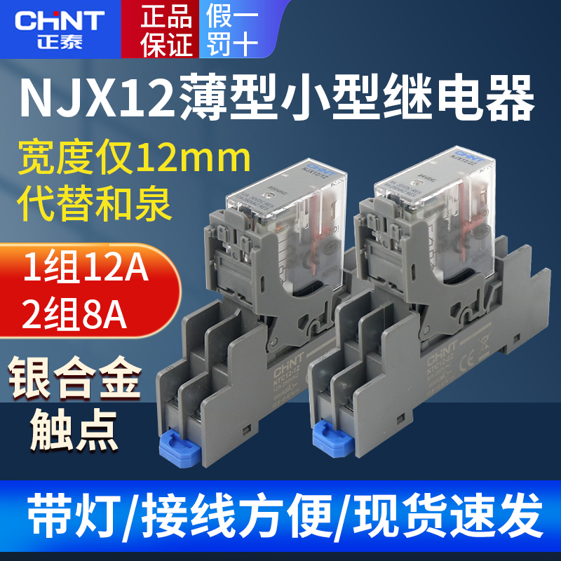 正泰昆仑NJX12-2Z1Z12V24V220V