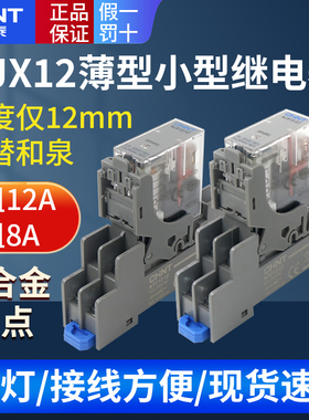 正泰昆仑NJX12-2Z 1Z DC12V24V 220V薄窄款继电器8脚代替和泉RJ2S