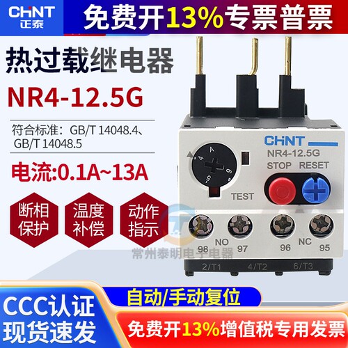 CHNT正泰热过载继电器380V过