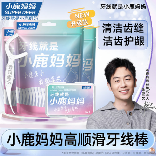 小鹿妈妈超细牙线经典便携家庭装