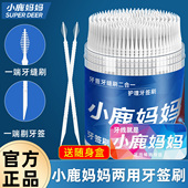 小鹿妈妈牙签刷牙缝刷塑料牙签一次性家用便携式 剔鱼骨牙签 家庭装