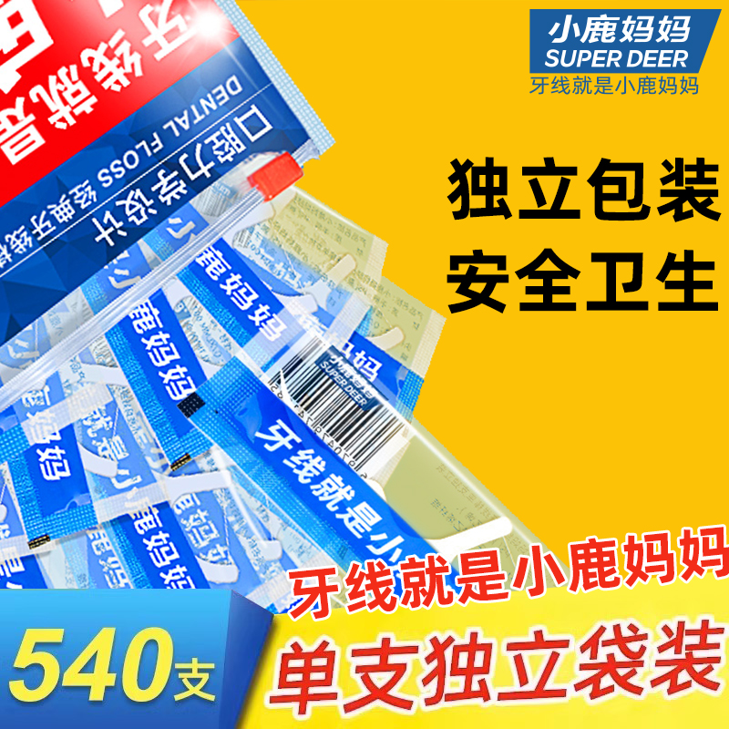 小鹿妈妈超细牙线棒单支独立包装