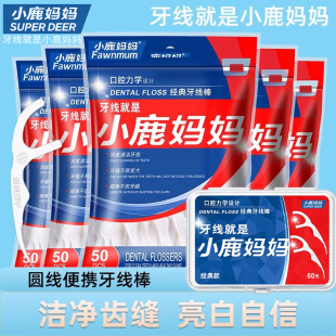 牙线棒随身便携剔牙签线家用剔牙线 小鹿妈妈牙线超细一次性家庭装