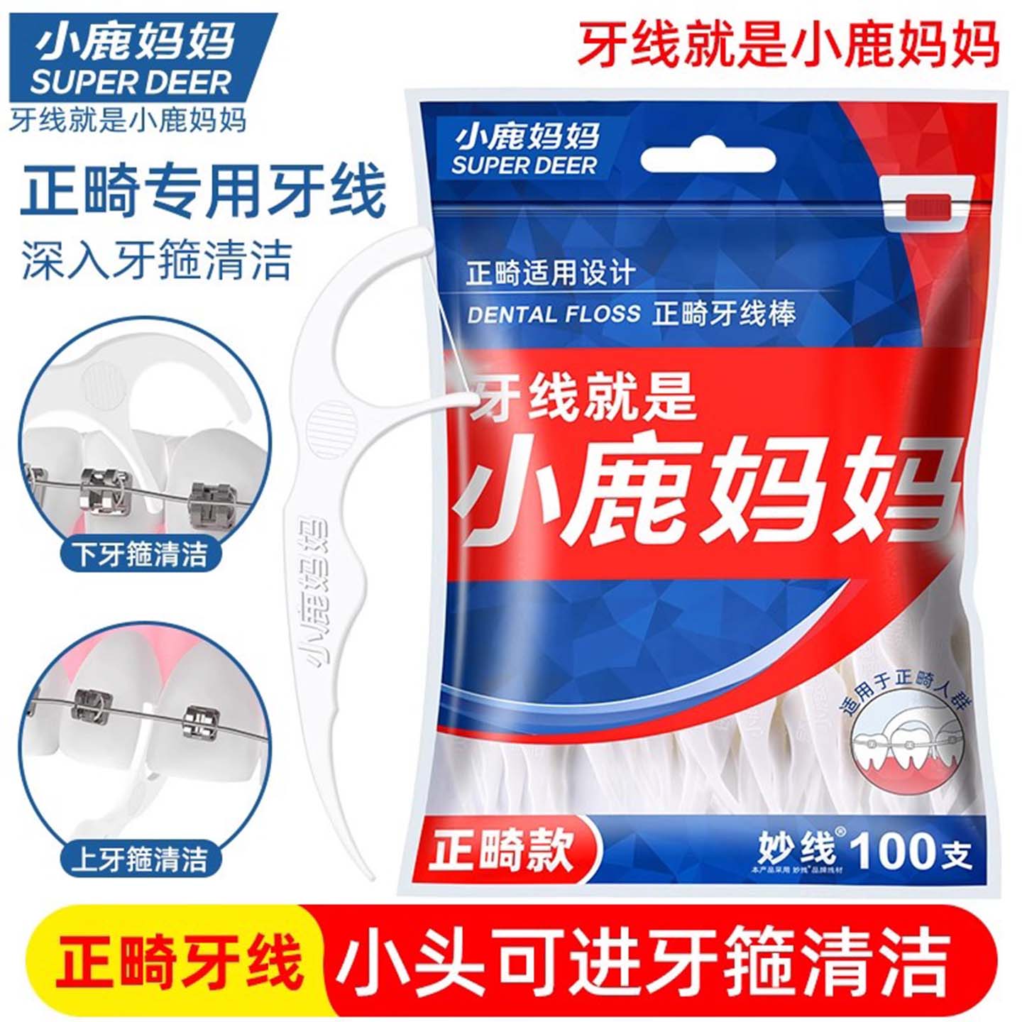 正畸牙线戴牙套专用牙线棒