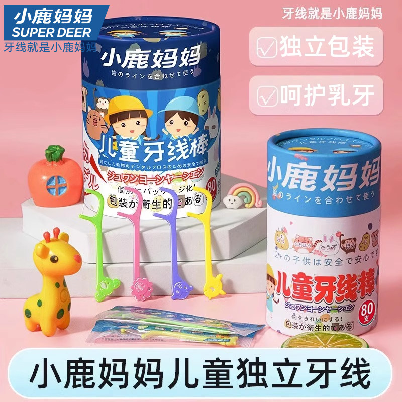 小鹿妈妈儿童牙线棒单支独立包装健康卫生果味牙线棒专为儿童设计,洗护清洁剂/卫生巾/纸/香薰,牙线/牙线棒,淘宝优惠券,粉丝福利购,淘宝优惠卷
