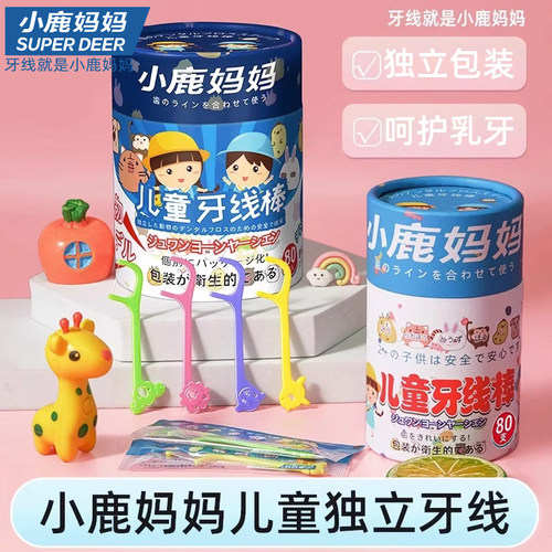 小鹿妈妈儿童牙线棒单支独立包装