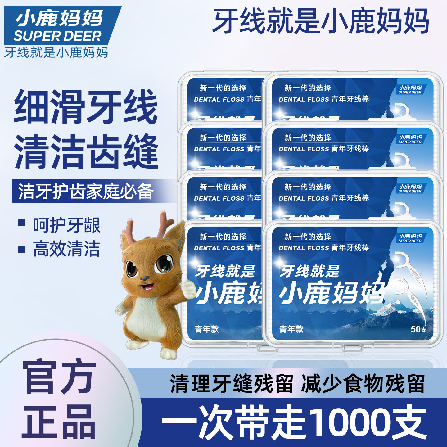 小鹿妈妈高顺滑牙线家庭装一次性图片