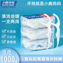 小鹿妈妈经典 随身便携盒剔牙签顺滑牙线棒共1000支 牙线超细家庭装