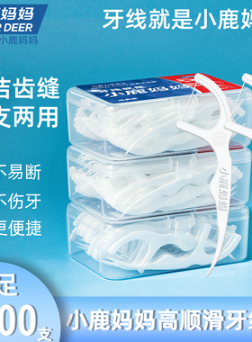 小鹿妈妈经典牙线超细家庭装随身便携盒剔牙签顺滑牙线棒共1000支
