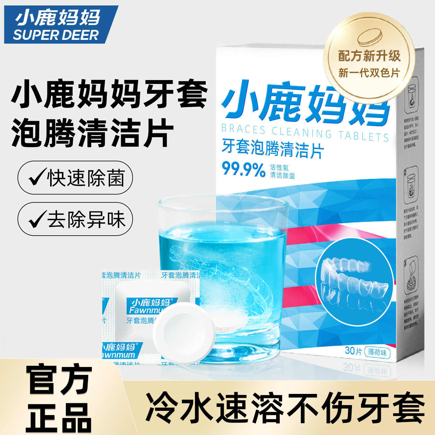 小鹿妈妈正畸牙套保持器清洁片隐形牙套泡腾清洁片假牙清洗牙矫正