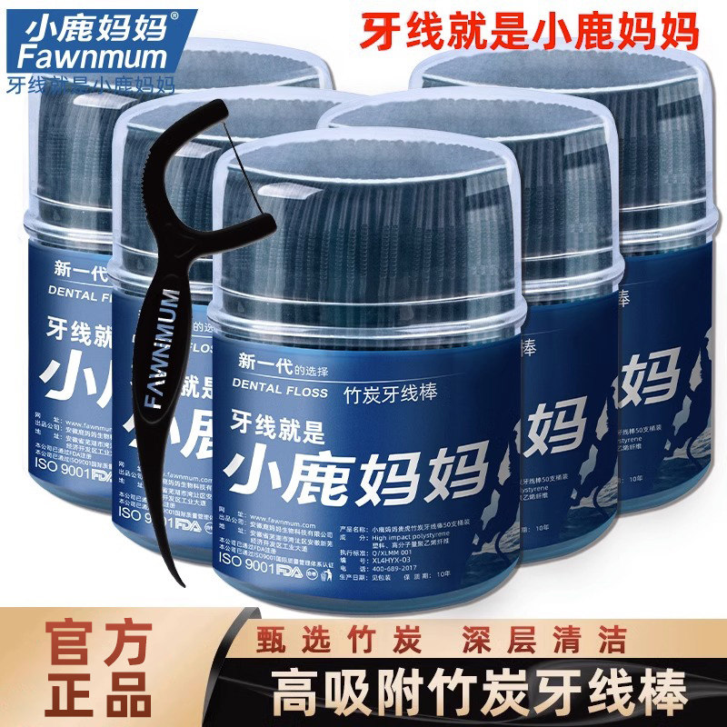 小鹿妈妈牙线细滑剔圆线竹炭牙线牙线棒随身一次牙签性便携家庭装怎么看?