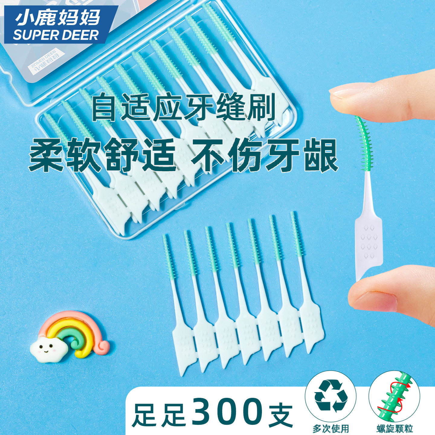 小鹿妈妈牙缝刷自适应软硅胶牙间刷齿间隙刷矫正牙套刷 300支