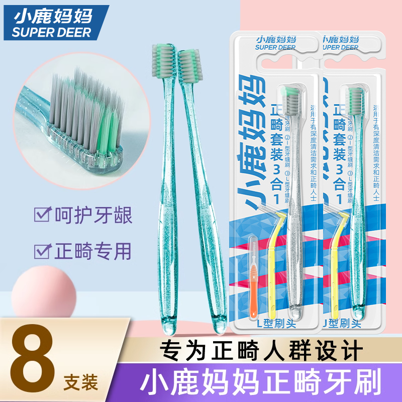 小鹿妈妈正畸牙刷成人儿童