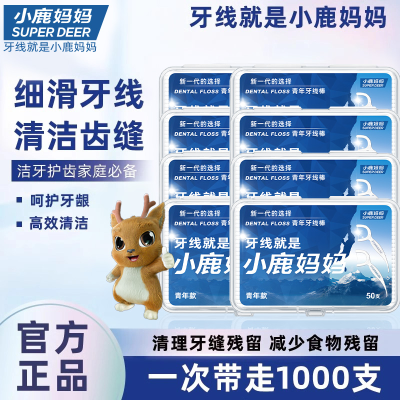 小鹿妈妈高顺滑牙线家庭装一次性