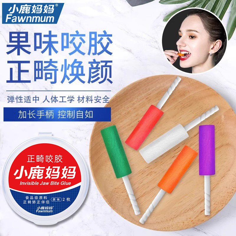 小鹿妈妈咬胶正畸隐形磨牙牙套适美牙胶牙齿矫正实心咬牙棒咀嚼棒_虎窝淘