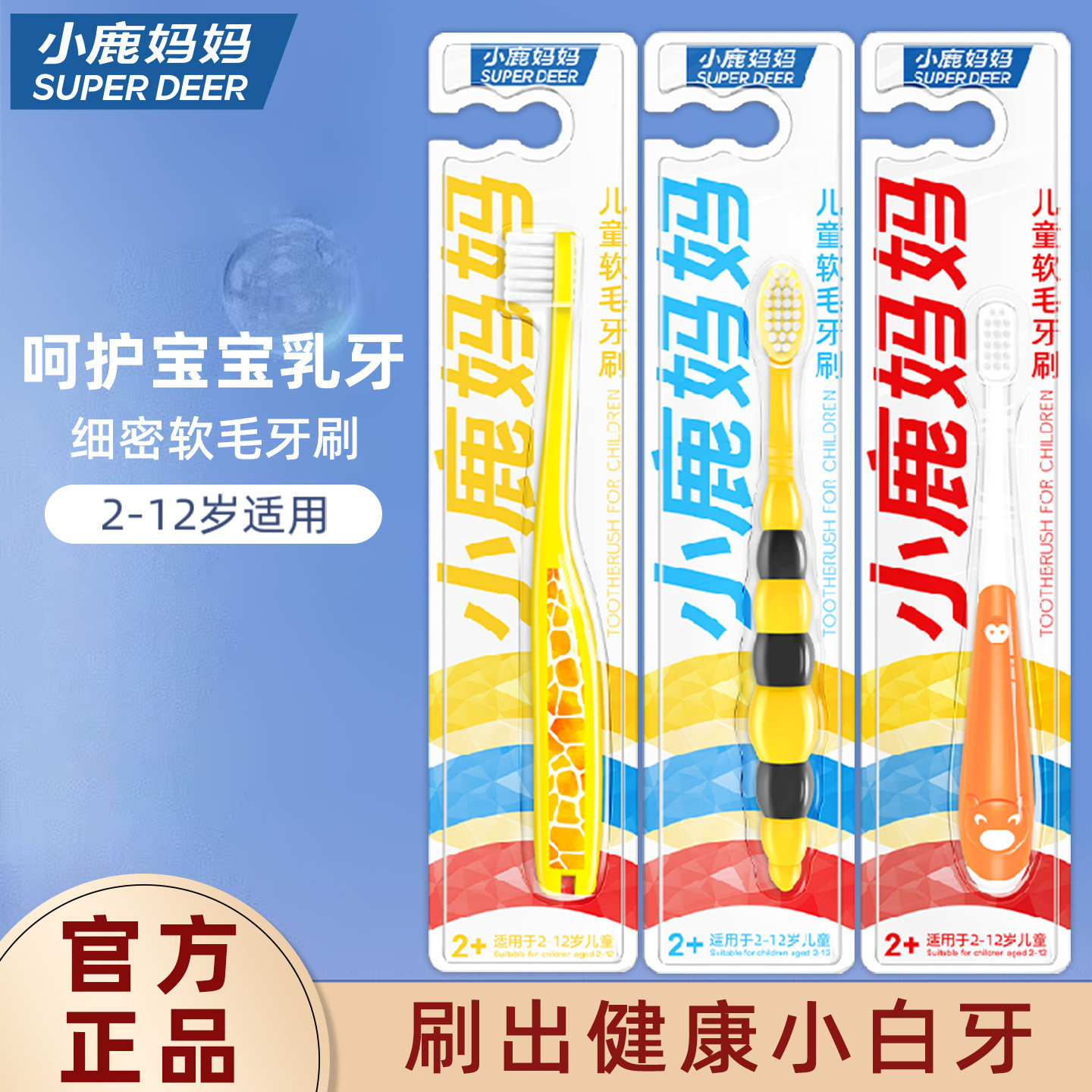 小鹿妈妈小虎牙刷 2-3-4-5-6-12岁儿童玩具软毛刷宝宝乳牙刷 包邮