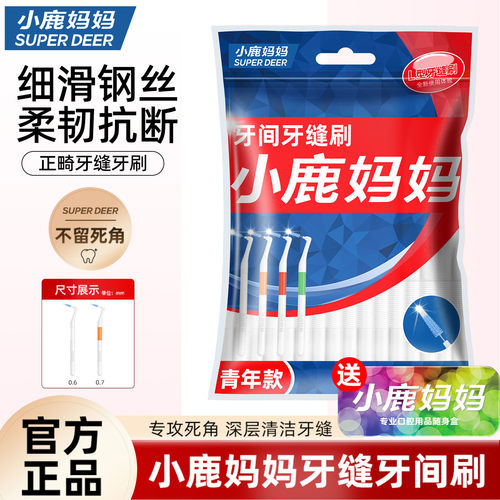 小鹿妈妈牙缝刷L型顺滑钢丝