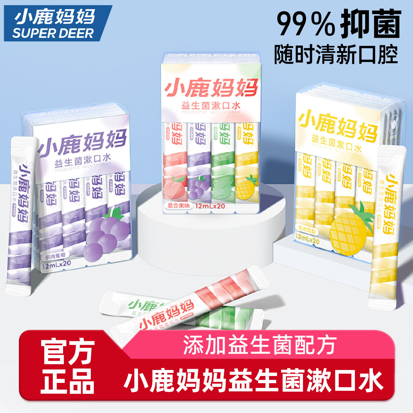 小鹿妈妈条装漱口水益生菌果味便携口液一次性家庭装男生女生,洗护清洁剂/卫生巾/纸/香薰,漱口水,淘宝优惠券,粉丝福利购,淘宝优惠卷