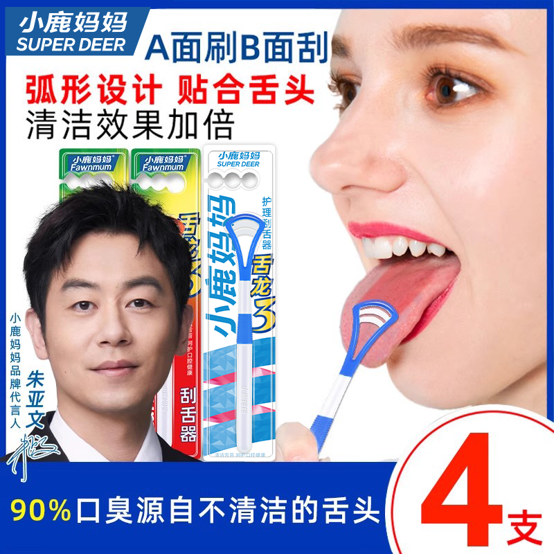 小鹿妈妈舌苔刷硅胶除口臭4支