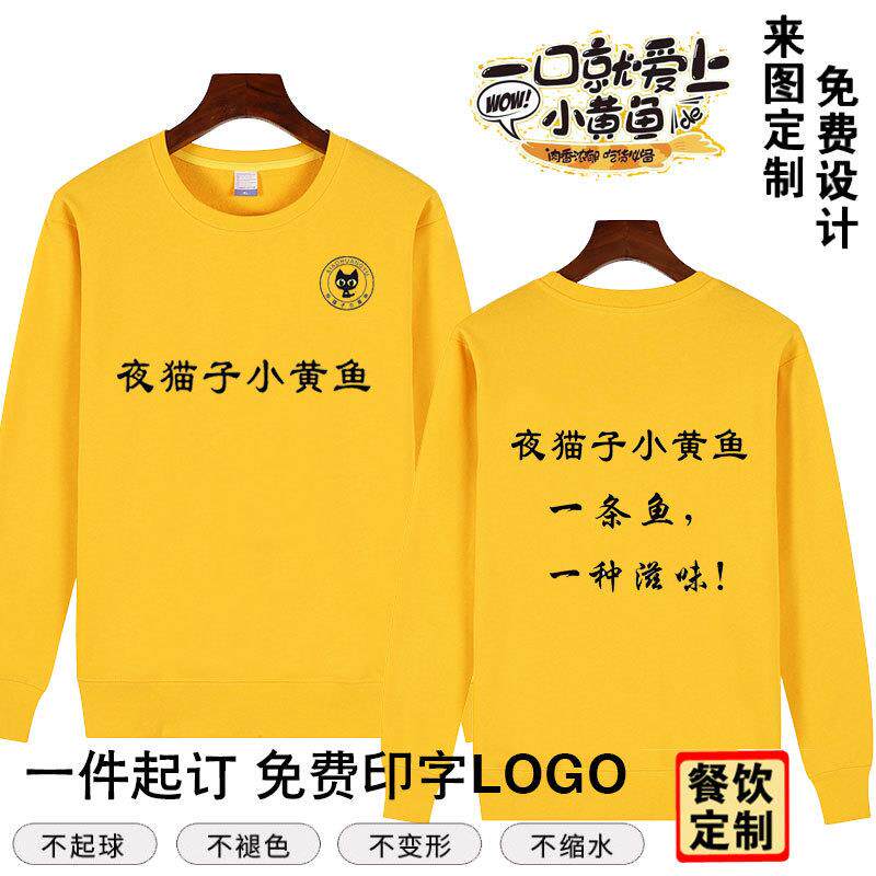 定制网红加盟小吃夜猫子小黄鱼起卫衣定制/加工