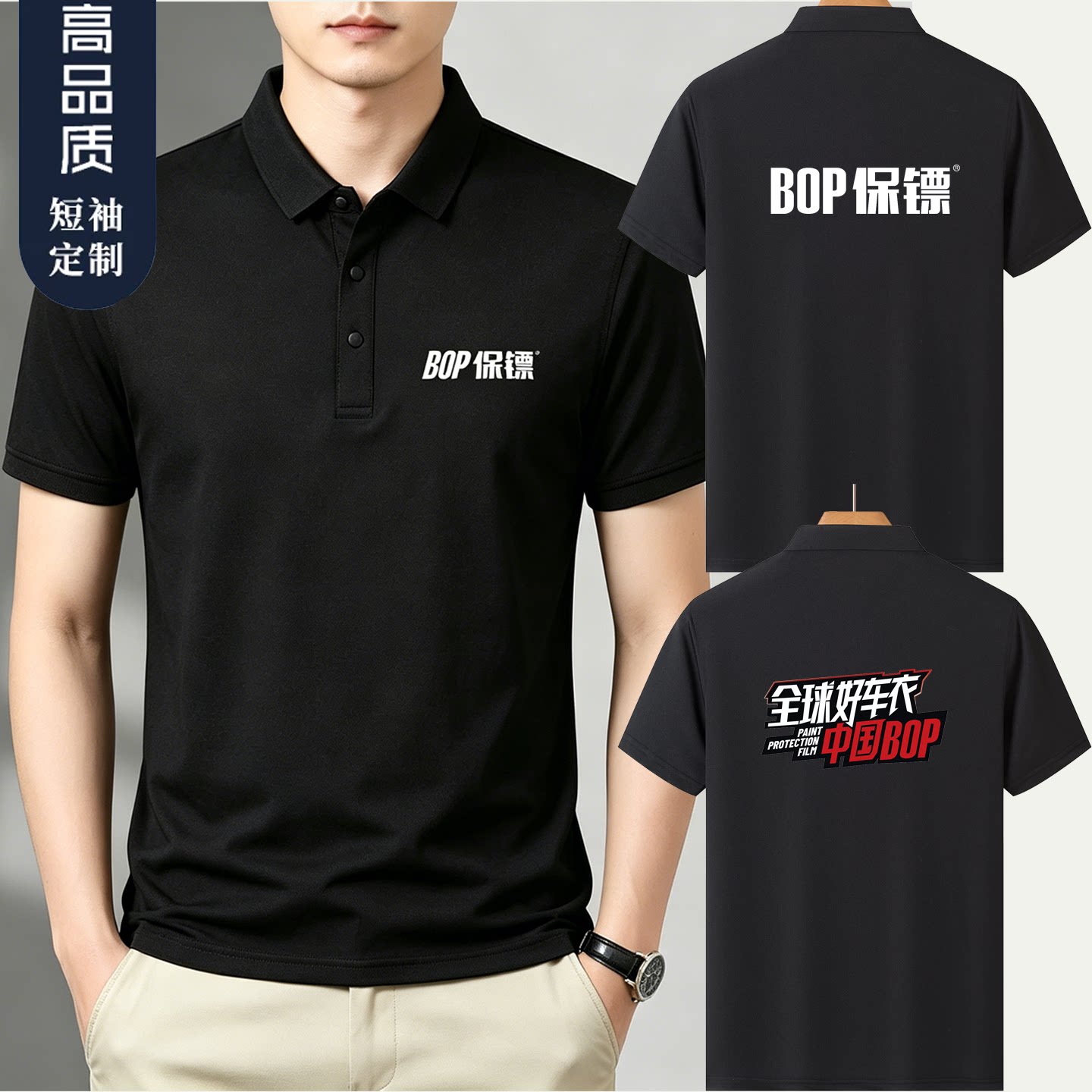 BOP保镖POLO衫工作服定制logo