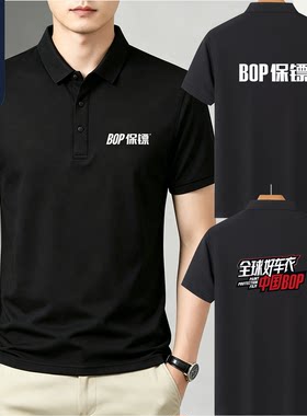 BOP保镖POLO衫工作服定制logo