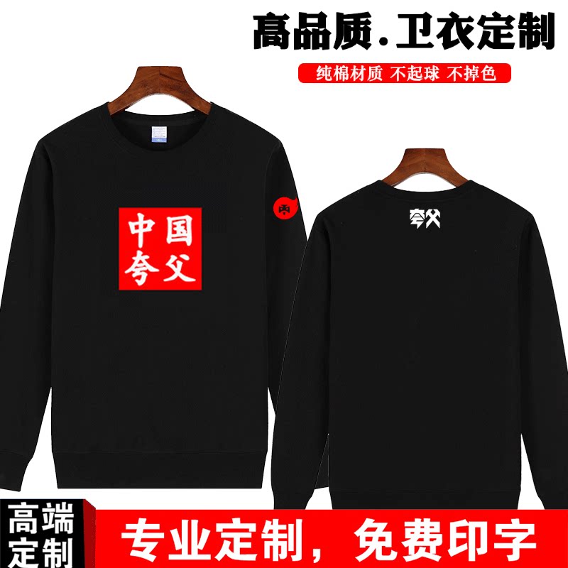 连锁店中国夸父炸串服务员纯棉长袖圆领宽松工作服卫衣定制印logo