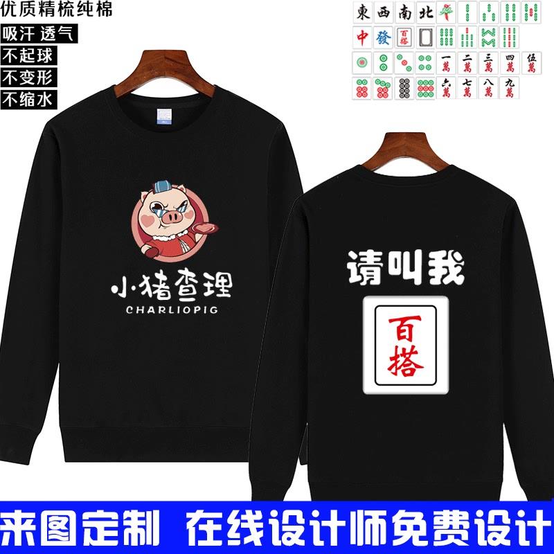 小猪查理纯棉卫衣长袖网红创意定卫衣定制/加工