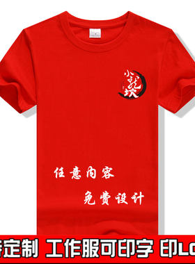 重庆纯棉广告衫半袖团队服定制