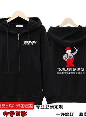 定制顶刮刮美容汽车员工拉链卫衣装修装饰洗车店秋冬长袖维修装冬