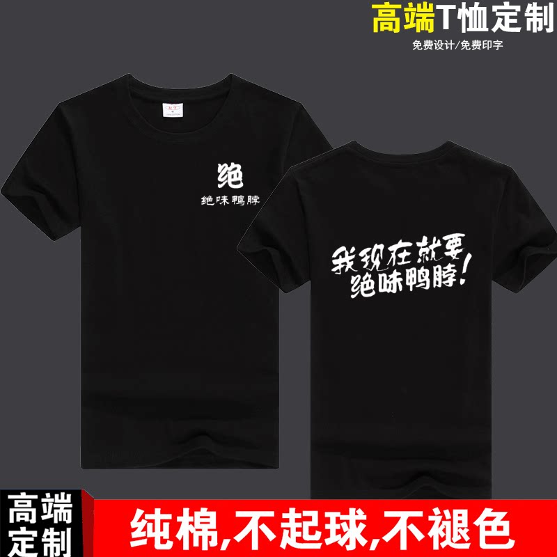 绝味鸭脖服务员工装短袖定制烤鸭熟食店鸭货纯棉宽松t恤印字logo