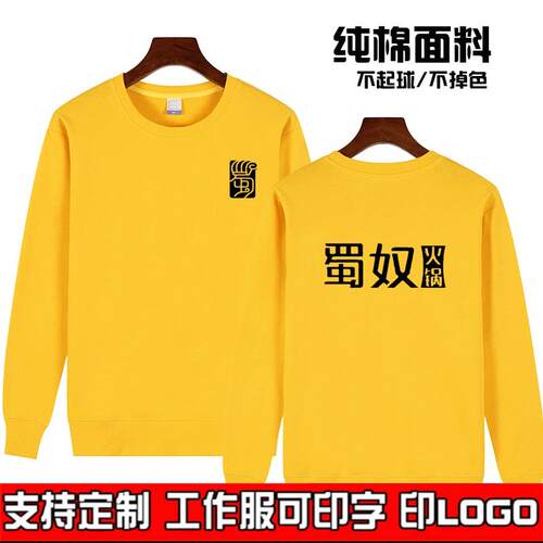 秋冬款卫衣蜀烧烤奴工作服定制饭店餐饮火锅服务员广告衫印字logo