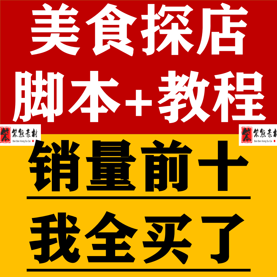 抖音美食探店脚本文案同城团购达人运营培养计划拍摄剪辑教程素材