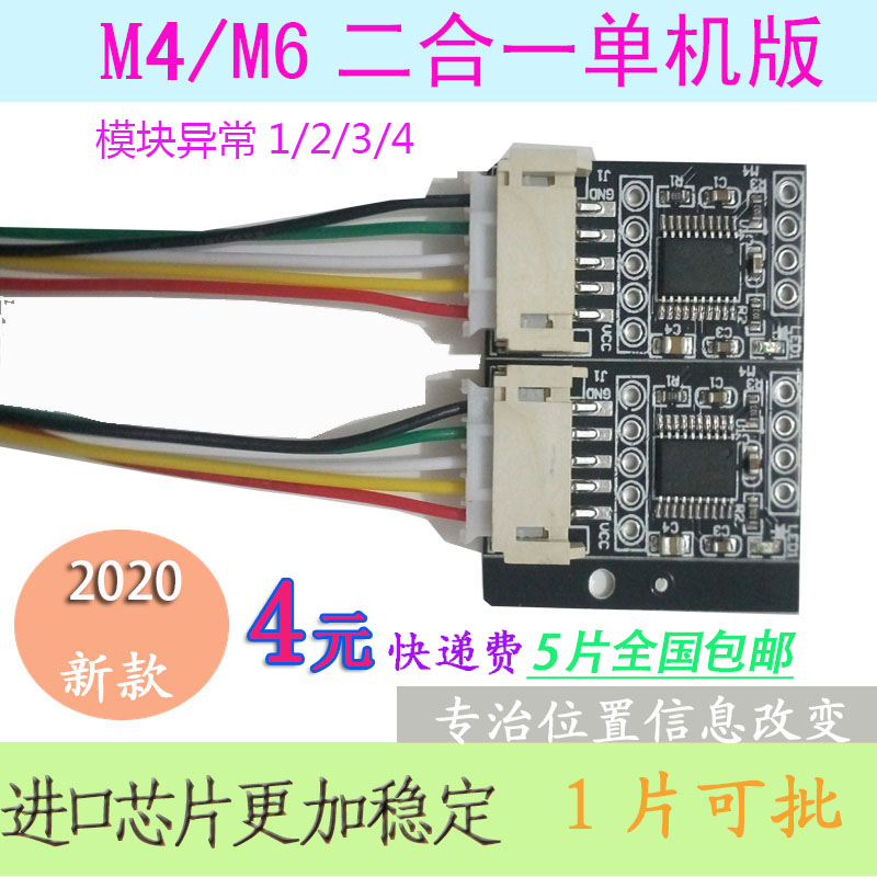 M4M6小板模块二合一免定技术专治位置信息改变维修可邮寄机顶盒